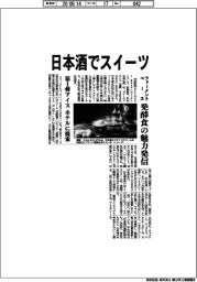 ファーメントベース、日本酒でスイーツ　発酵食の魅力発信