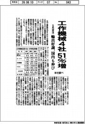 工作機械４社、５１％増　５月受注　輸出好調、国内も伸び