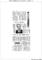 インタビュー／高知大学学長・受田浩之氏