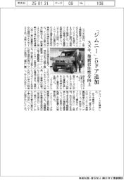 スズキ、「ジムニー」５ドア追加　後席居住性を向上
