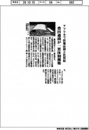 豊田通商、アフリカで医薬卸２社買収　一貫体制構築