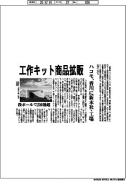 ハコモ、工作キット商品拡販　香川に新本社・工場