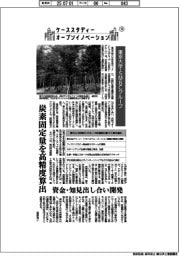 ケーススタディー　オープンイノベーション（１３）東京大学・ＳＭＢＣグループ