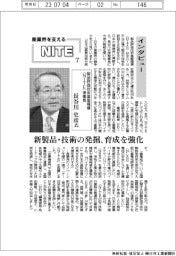 産業界を支えるＮＩＴＥ(７)インタビュー　理事長　長谷川史彦氏