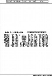 ちょっと訪問／東京シティサービス　物件に合わせ最適な清掃