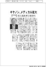 キヤノン、メディカル事業拡大　御手洗会長が方針、売上高比率２倍３０％