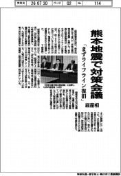 令和８年熊本地震／熊本地震で対策会議　経産相「まずライフライン復旧」