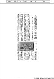 チューリングなど６者、自動運転発展へ来月新組織