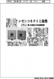 三菱ＨＣキャピタル、シゼンコネクトと提携　電力需給を最適制御
