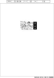 【おくやみ】田中吉武氏（ヒップ会長・社長、創業者）