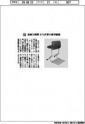 ルネセイコウ／座面14段階　立ち仕事の疲労軽減