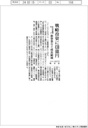 リケンＮＰＲの新中計、戦略投資に４３０億円