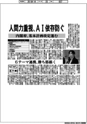 ニュース拡大鏡／内閣府、基本計画改定進む　人間力重視、ＡＩ依存防ぐ