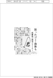 ケルヒャージャパン、湿ったゴミ・液体も対応　低価格の両用クリーナー