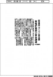 中山製鋼所、新電炉建設の資金調達　阪和興業・ヨドコウと資本提携