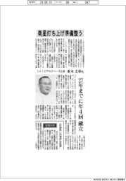 インタビュー／ＩＨＩエアロスペース社長・並木文春氏　衛星打ち上げ準備整う