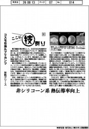 ここに技あり（１２２）コスモ石油ルブリカンツ　放熱グリース