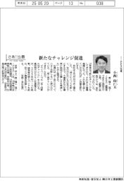 さあ出番/I-PEX社長・小西玲仁氏 新たなチャレンジ促進