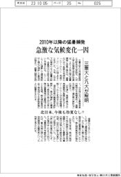 ２０１０年以降の猛暑頻発　急激な気候変化一因　三重大と九大が解明