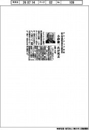 【おくやみ】小砂憲一氏(アミノアップ会長、前北海道経済連合会副会長)