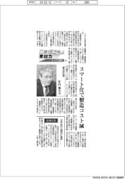 ニッポンの素材力　トップに聞く（１５）東洋紡社長・竹内郁夫氏　スマート化で製造コスト減