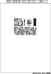 経営ひと言／日本繊維産業連盟・日覚昭広会長「人権問題に対応」