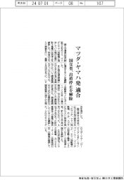 マツダ・ヤマハ発、適合　国交省が出荷停止解除