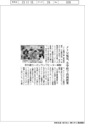 メトロ電気、小学校に出前授業　赤外線カーボンランプヒーター解説