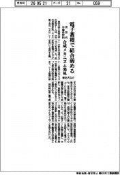 東北大など、次世代半導体材料　合成メカニズム発見　電子蓄積で結合弱める