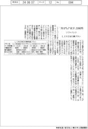 ソフトバンク、ＬＩＮＥＭＯ新プラン　「月１０ギガバイト以下」２０９０円