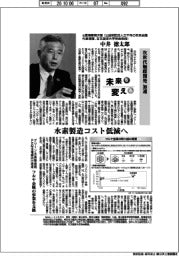 未来を変える／元環境事務次官（公益財団法人三千年の未来会議代表理事、日本経済大学特命教授）・中井徳太郎