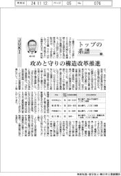 トップの系譜（１８０）ＪＵＫＩ　攻めと守りの構造改革推進