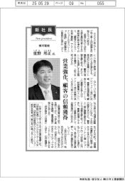 新社長登場／横河電機・重野邦正氏　営業強化、顧客の信頼獲得
