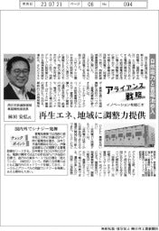 イノベーションを起こすアライアンス戦略／西日本鉄道　自然電力と蓄電池参入