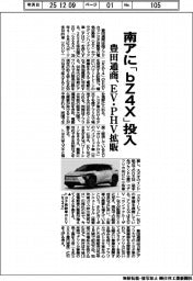 豊田通商、南アに「ｂＺ４Ｘ」投入　ＥＶ・ＰＨＶ拡販