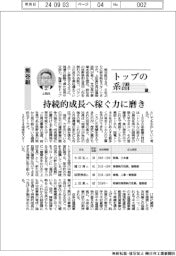 トップの系譜（１７１）熊谷組、持続的成長へ稼ぐ力に磨き