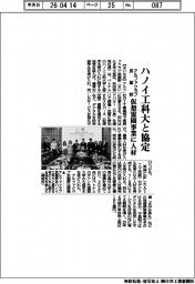 アルファクラブ武蔵野、ハノイ工科大と協定　仮想霊園事業に人材