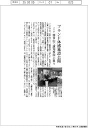 マツダ、ブランド体感施設公開　南青山で認知度向上狙う