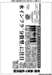 深層断面／水インフラ「分散型」に注目　維持管理コスト抑え災害時早期復旧
