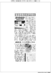 スマートファクトリーＪａｐａｎ２０２４／製造現場の状況可視化