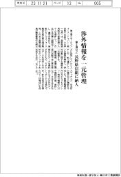 富士通　渉外情報を一元管理、長野県信組に納入