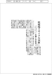 パナエナジーとイオンリテール、乾電池リサイクル実証　あすから店舗に回収箱