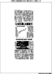 ＬＭＥ銅、上値追う　世界経済悪化後退で需要増
