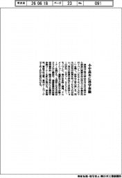 神奈川工科大、８月に小中高生向け科学体験イベント