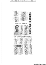 インタビュー／東北工業大学学長・渡辺浩文氏　分野横断学習で専門人材育成