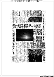 航空宇宙ビジネス・フロンティアへの挑戦（１０４）　ＩＨＩ　衛星コンステレーション構築