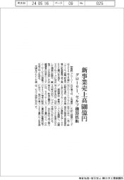 グローリー、26年度の新事業売上高600億円 セルフ機器拡販