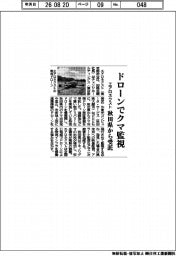 エアロネクスト、ドローンでクマ監視　秋田県から受託