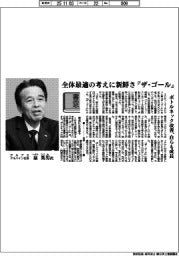 書窓／アルプスアルパイン社長・泉英男氏　全体最適の考えに新鮮さ『ザ・ゴール』