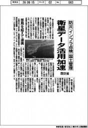 防災・インフラ点検・国土管理　国交省、衛星データ活用加速　